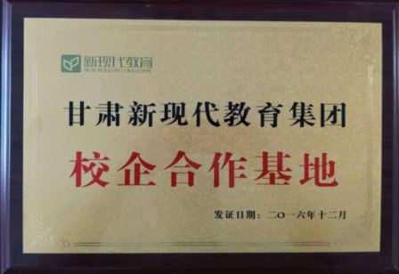 校企合作基地