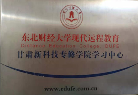 兰州学历提升