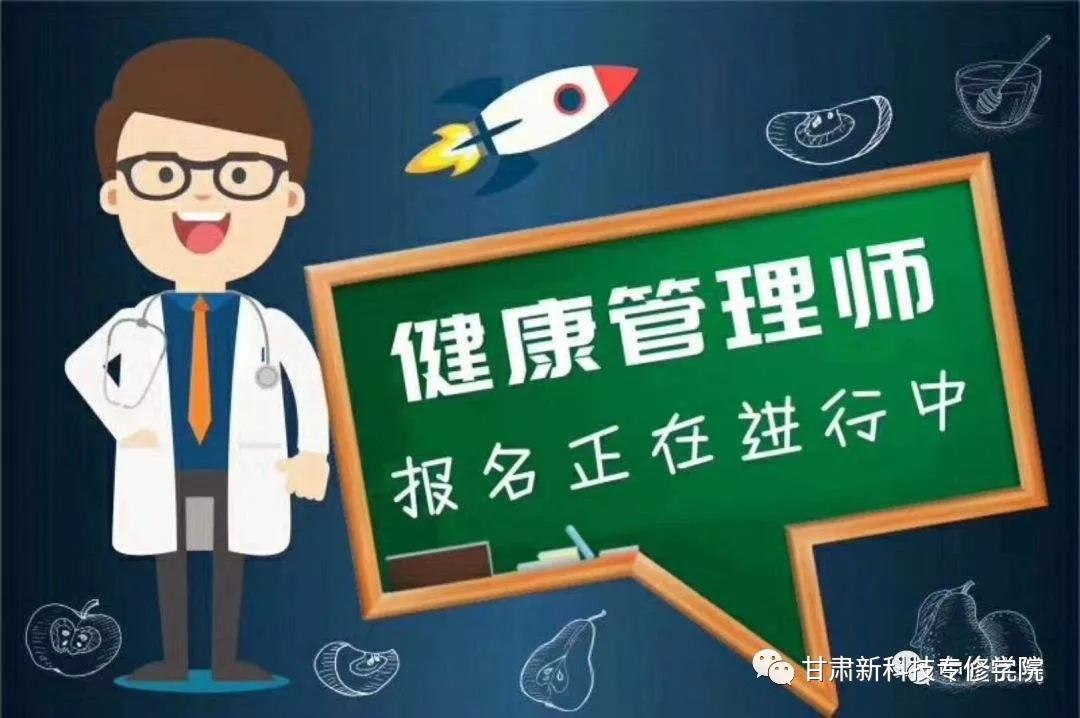 卫健委——健康管理师火热报名中