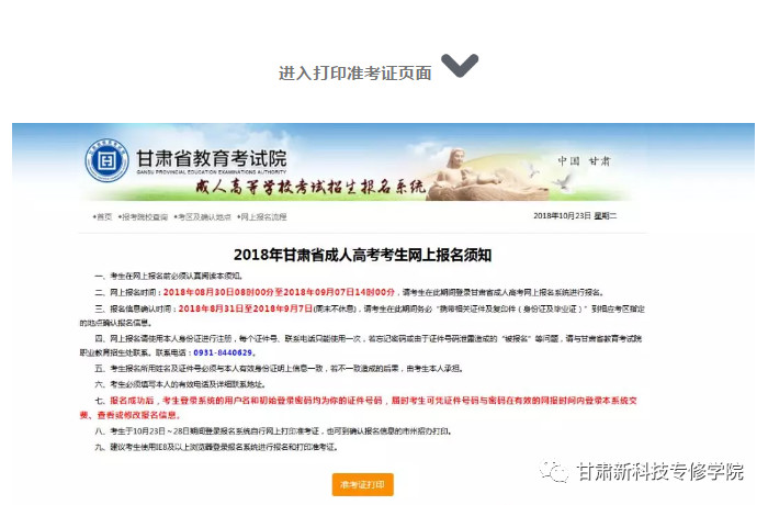 成人高考报名流程