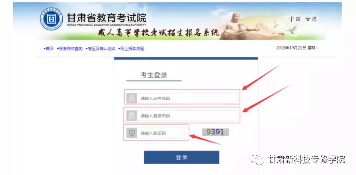 兰州学历提升