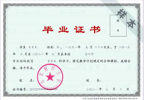 东北财经大学网络教育2020年招生简章