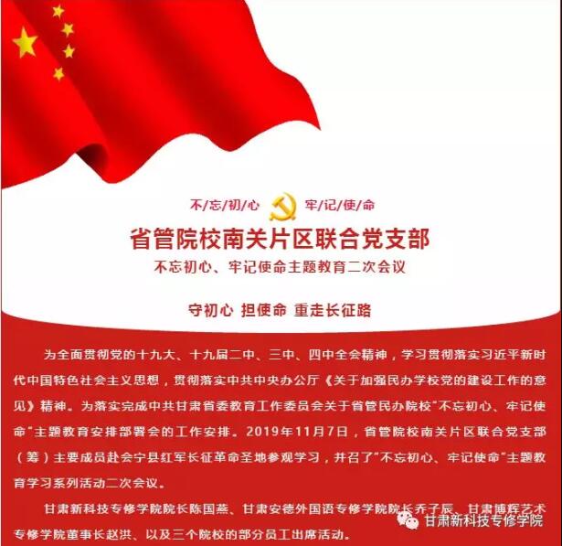 省管院校南关片区赴会宁开展支部主题教育活动