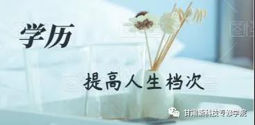 兰州学历提升
