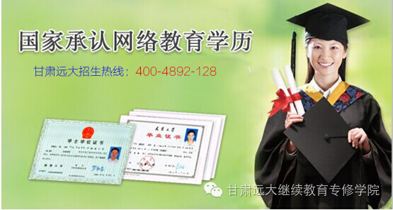 网络教育文凭到底硬不硬？