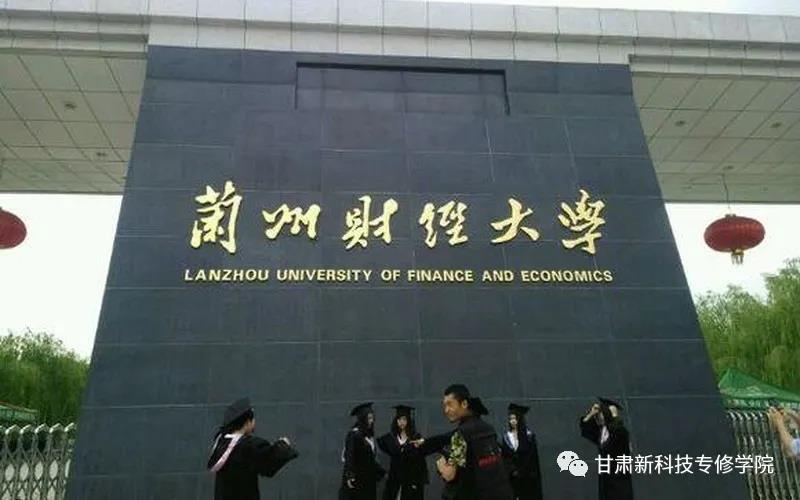 【招生院校】兰财大，甘青宁地区的..财经大学毕业证，你值得拥有
