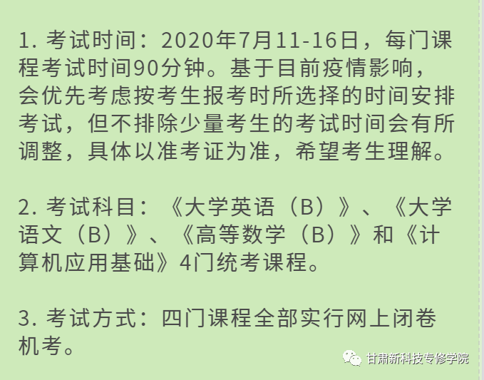 兰州学历提升