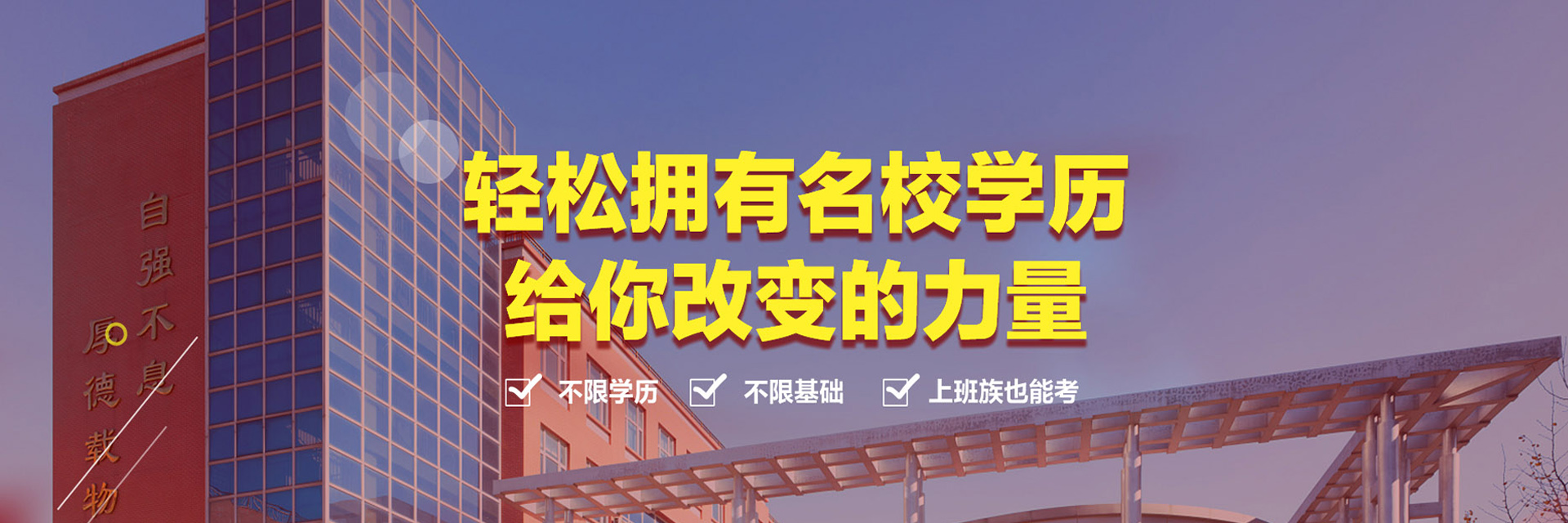 兰州学历提升