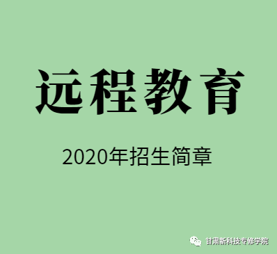 兰州学历提升