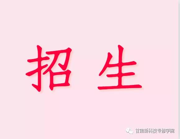 兰州学历提升