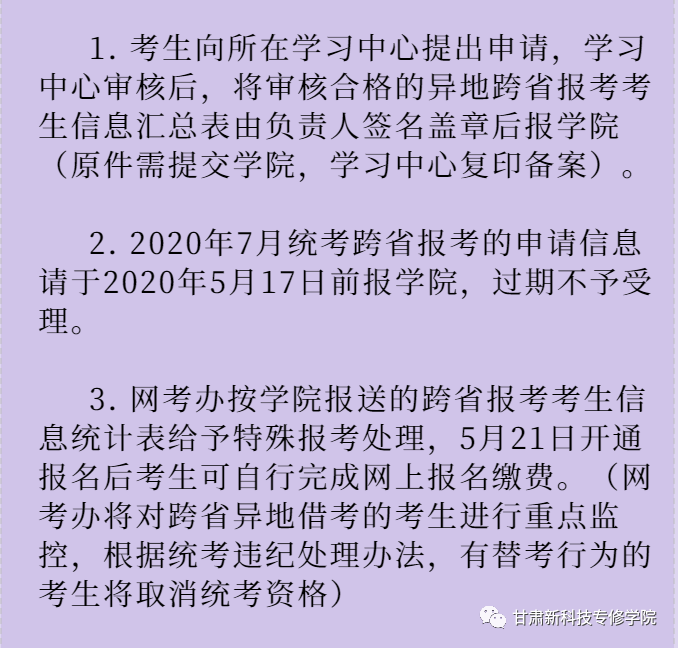 兰州学历提升