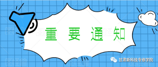 2020年甘肃省成人高校招生考试报名时间确定