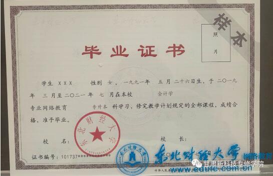 兰州学历提升