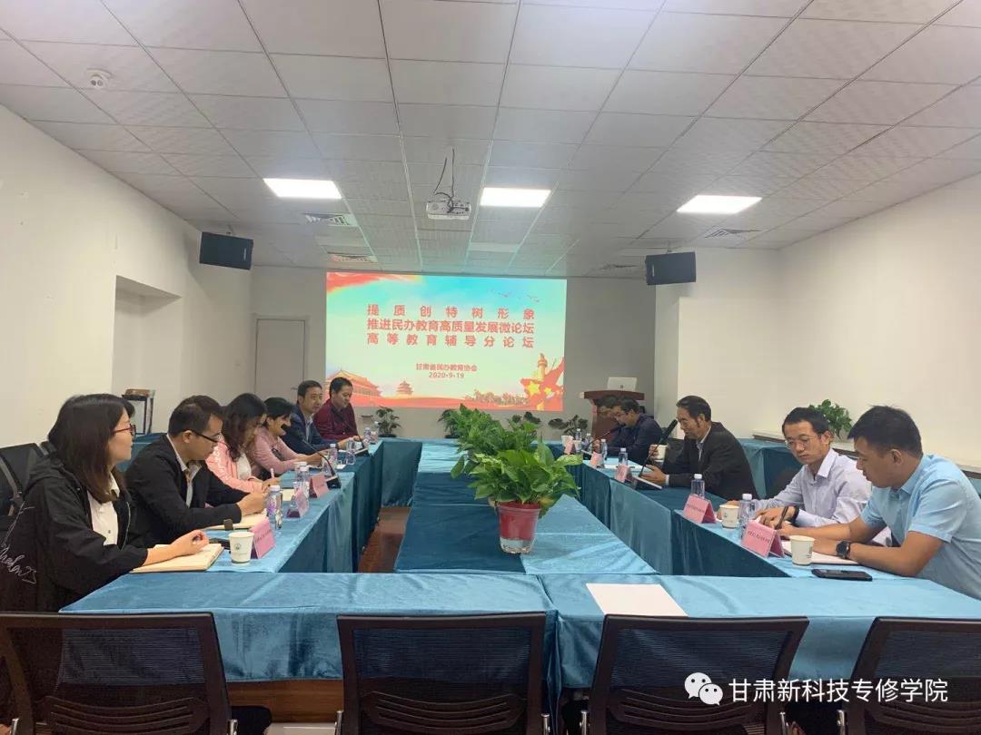 甘肃省民办教育协会举办微论坛，为我省民办教育发展方向做出详细规划