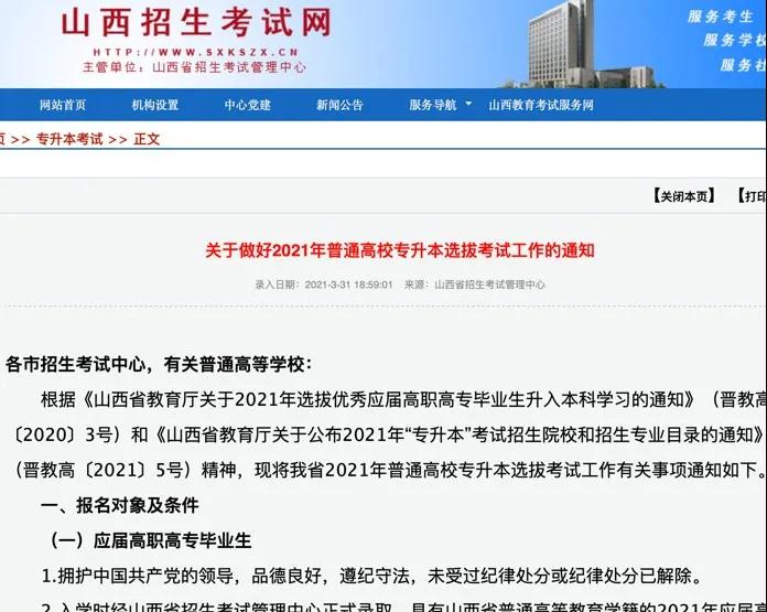 报名通道陆续开启！退役军人学历提升可免试、**、单列计划！