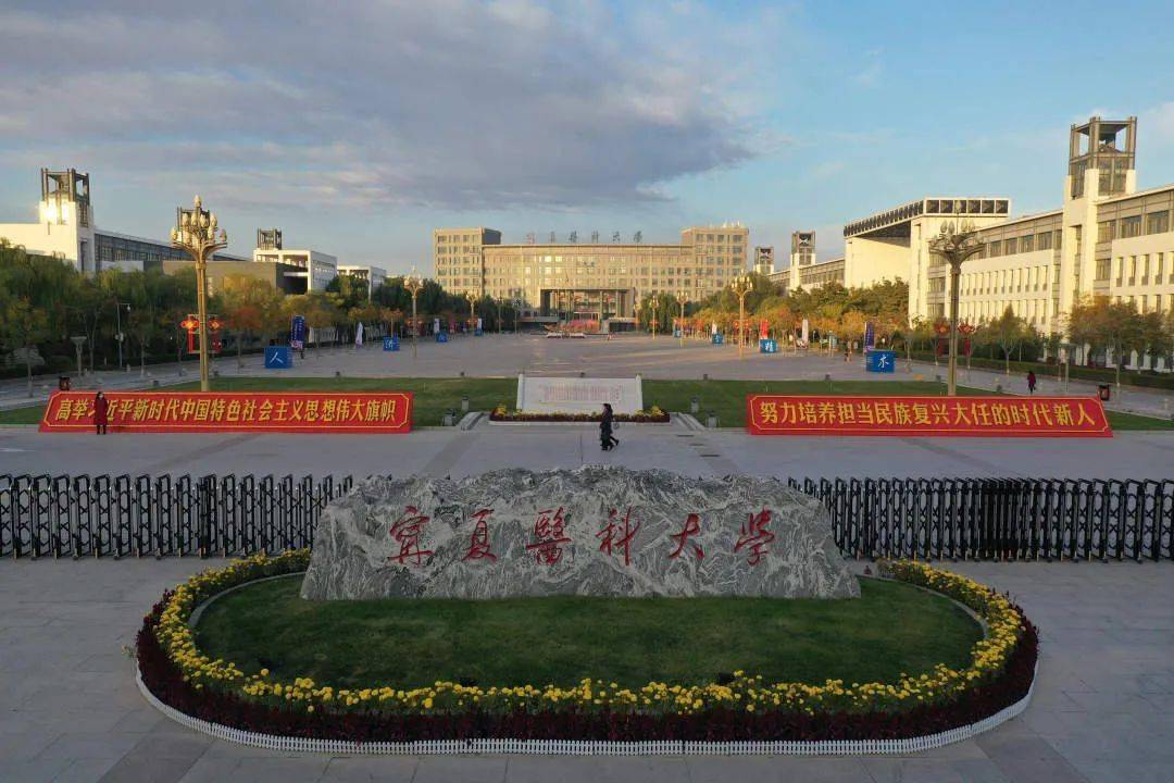 宁夏医科大学招生简章