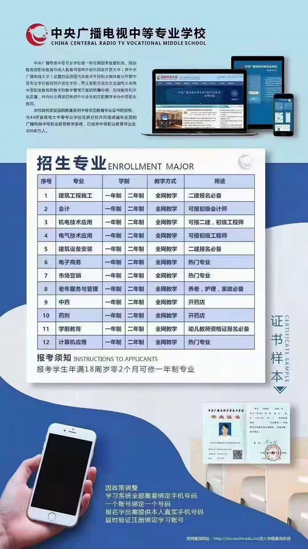 **广播电视中专【1年制】-**..成人类中专！