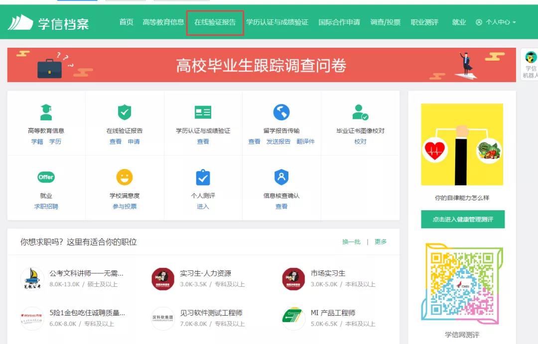 【科普】学信网能查哪些学历？