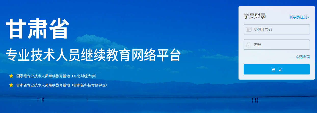 甘肃新科技专修学院专业技术人员继续学习平台正式上线