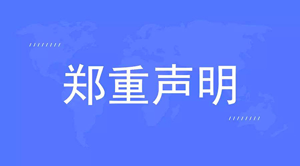 2023年各高校成人教育学费收费标准及缴费方法声明