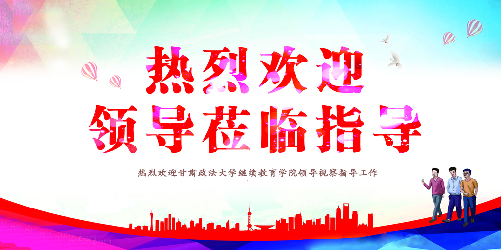 热烈欢迎甘肃政法大学继续教育学院领导莅临我院检查指导工作