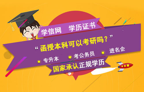 成人学历全面讲解