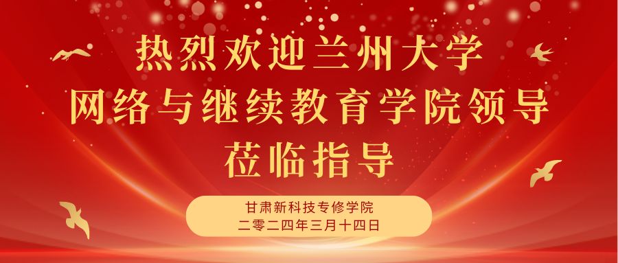 兰州大学网络与继续教育学院领导与我院领导进行高等教育自学考试工作座谈