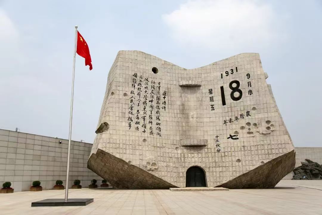 铭记历史，勿忘国耻——九一八事变纪念日 
