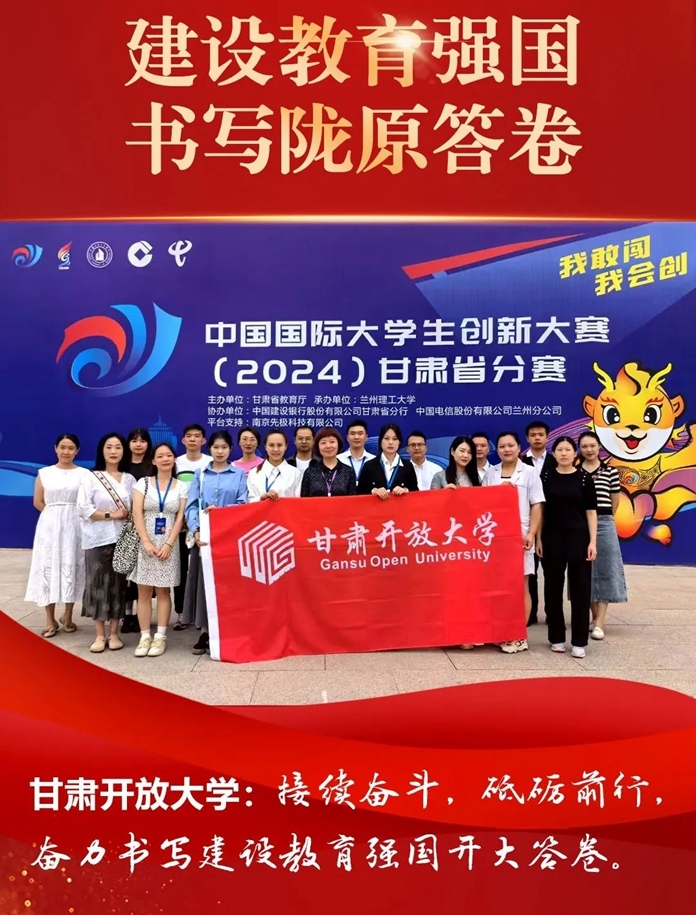 办好开放教育，促进终身学习丨建设教育强国 书写陇原答卷