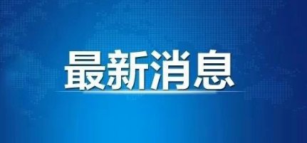 中华人民共和国学前教育法（全文）