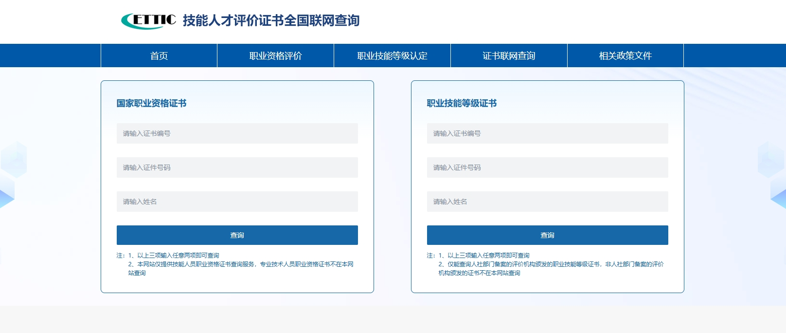 职业技能等级证书