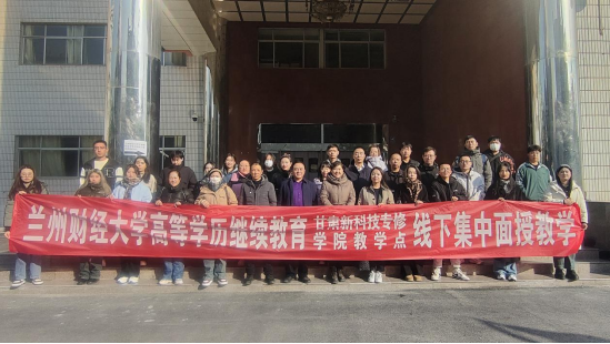 甘肃新科技专修学院教学点24级学生参加兰州财经大学组织的线下集中面授教学课程开启大学英语课堂教学学习新体验
