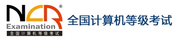 2025年3月全国计算机等级考试报名工作启动