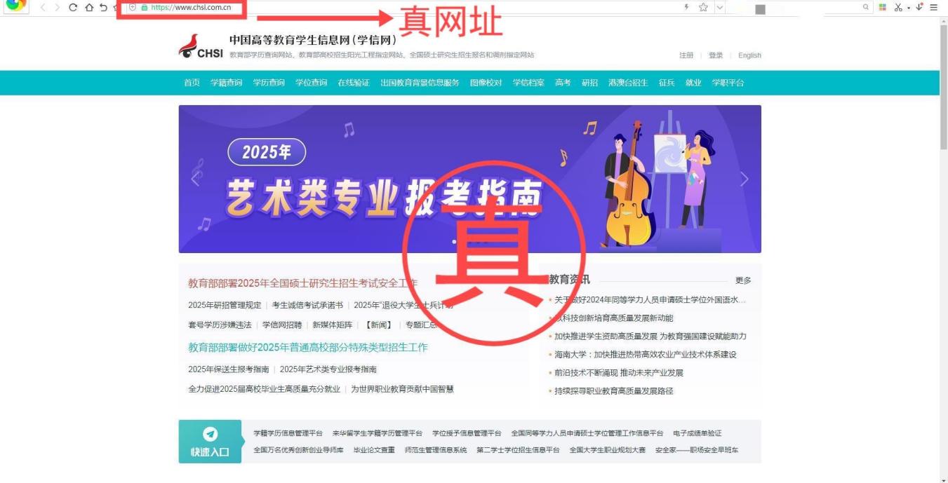 网信办处理518个仿冒诈骗类网站平台，涉及教育部学信网等