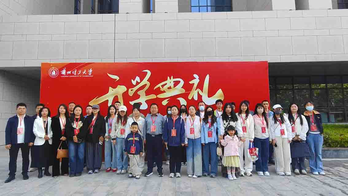 新程启幕，学梦扬帆 | 兰州理工大学高等学历继续教育2025级新生开学典礼圆满举行