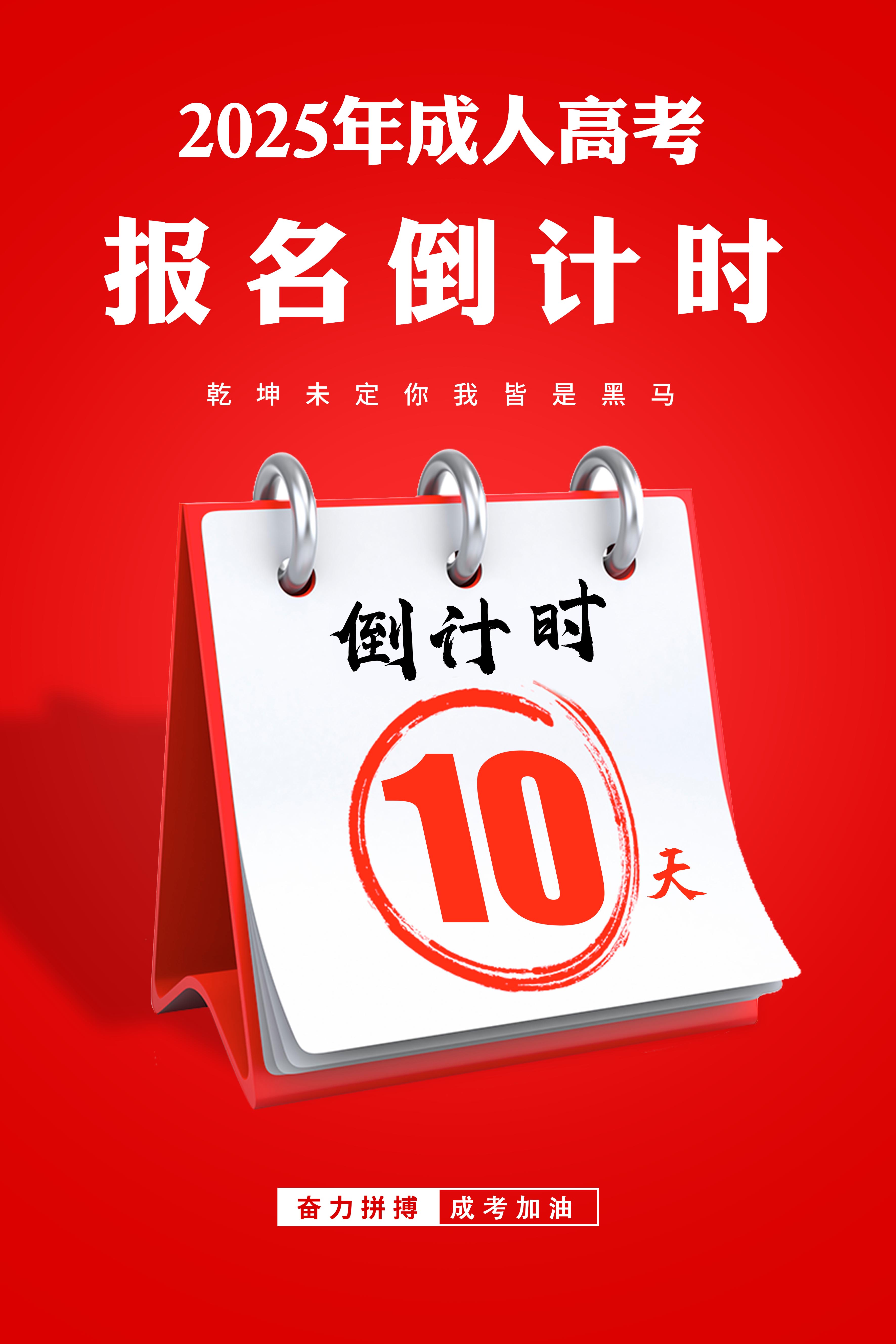 2025年成人高考重大改革!“函授”“业余”变“非脱产”，你知道有什么影响吗？