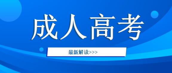 2025年成考不要跟风选专业！找准需求定位，少走一半弯路！
