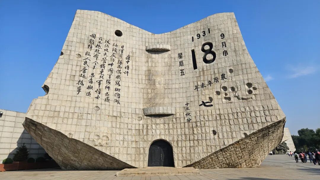 勿忘九一八！