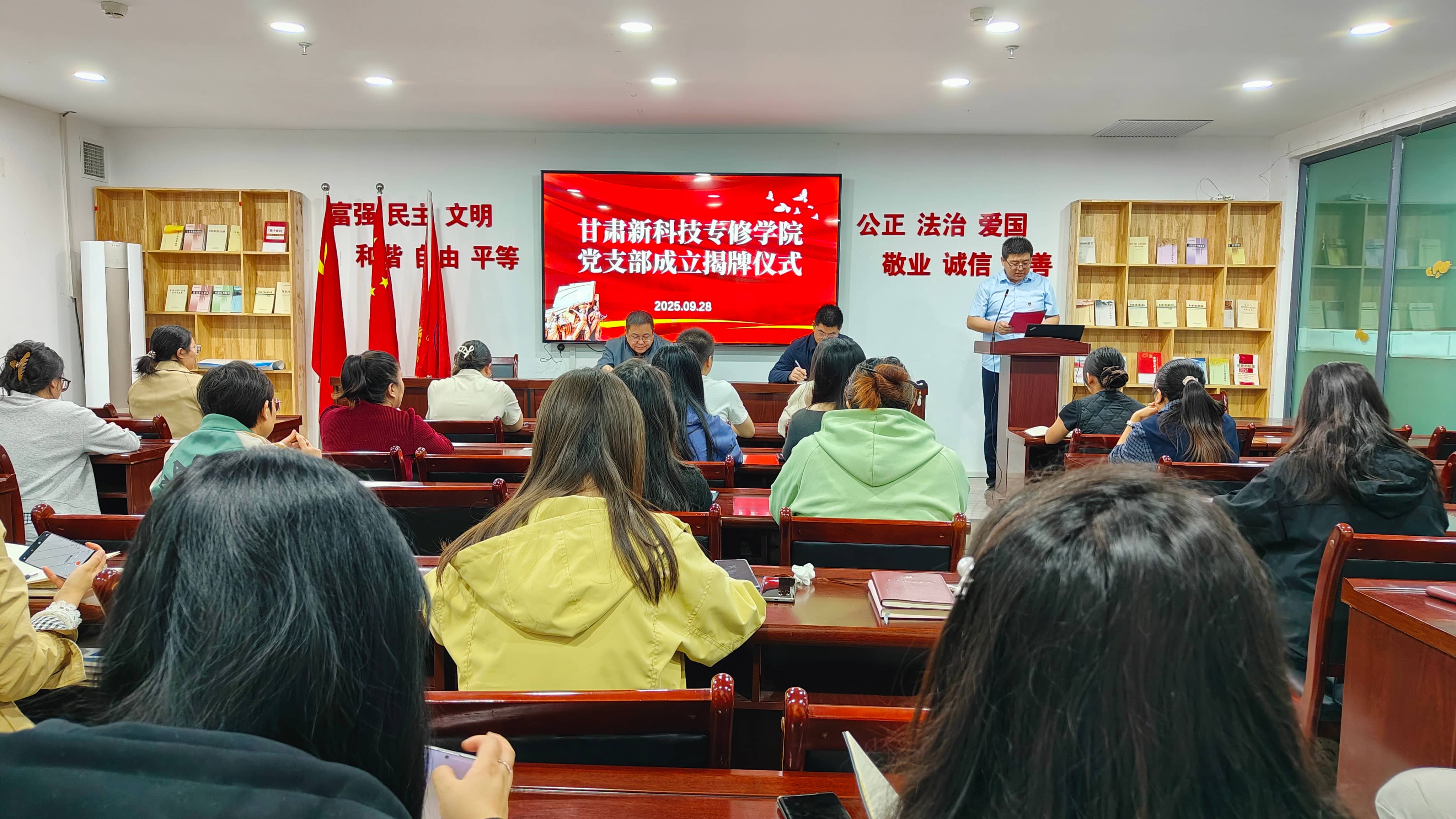 党建引领启新程，凝心聚力谱华章——甘肃新科技专修学院党组织成立揭牌仪式圆满举行