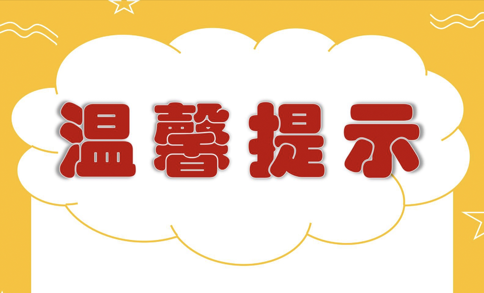 甘肃省2025年成人高等学校招生全国统一考试温馨提示