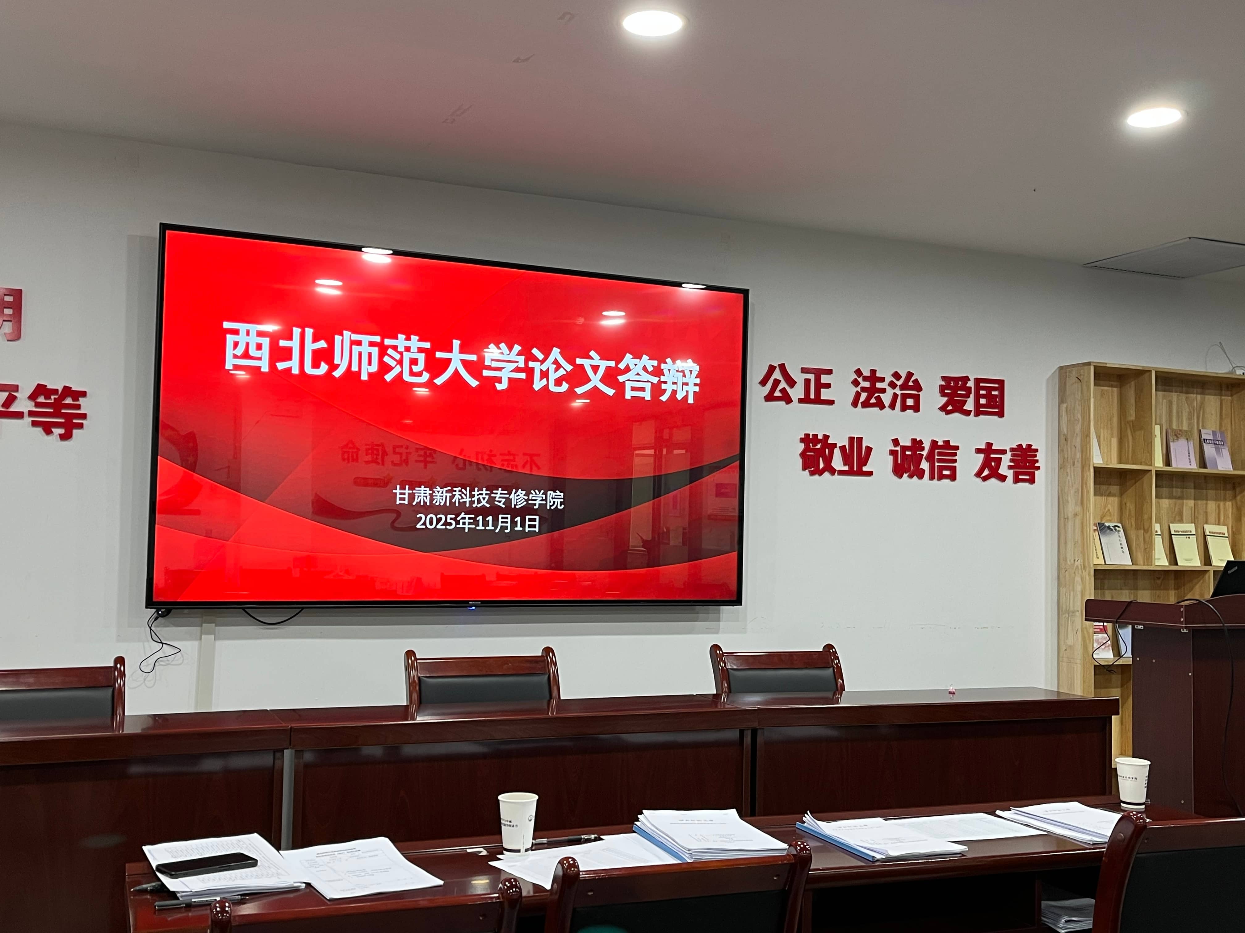 西北师范大学2023级本科毕业生论文答辩工作圆满结束！